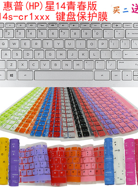 惠普HP星14青春版14s-cf/CR键盘保护贴膜14英寸TPN-l130笔记本电脑防尘罩14-ce3082TX星14进阶版按键防水套垫