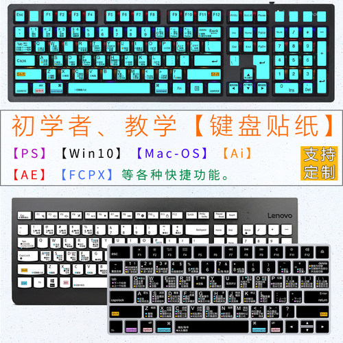 台式键盘贴纸苹果Win10系统Mac