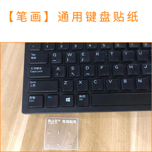 笔画笔划透明键盘贴纸    按键贴膜台式机笔记本电脑通用型横竖撇捺折