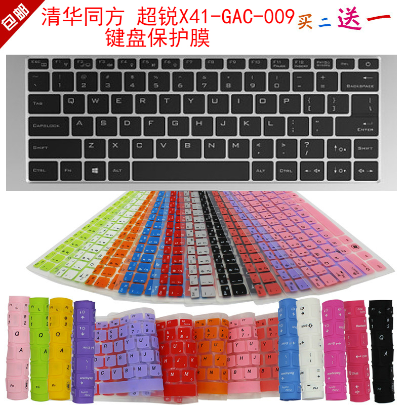 清华同方锋锐S40超锐X41-GAC-009键盘保护贴膜14英寸笔记本电脑防尘罩套按键防水套垫