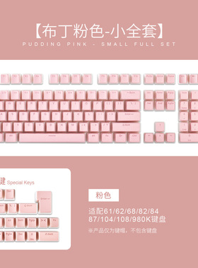 适用于达尔A84PRO/EK75/CK84键帽A84机械键盘PBT侧刻透光按键