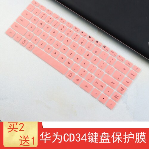 华为CD32高键程智能键盘防尘罩