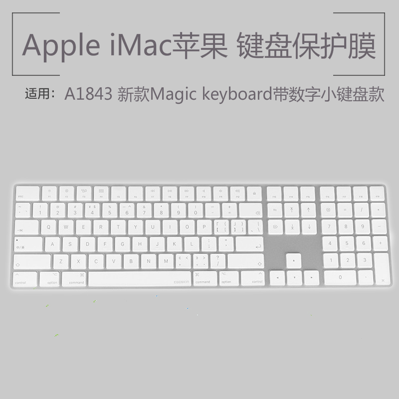 适用于Apple iMac苹果A1843键盘保护贴膜Magic keyboard一体机键盘防尘罩带数字小键盘妙控键盘套蓝牙键盘垫-封面