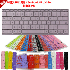 华硕(ASUS)灵耀3键盘膜 ZenBook3U UX390 12.5寸笔记本保护贴膜罩