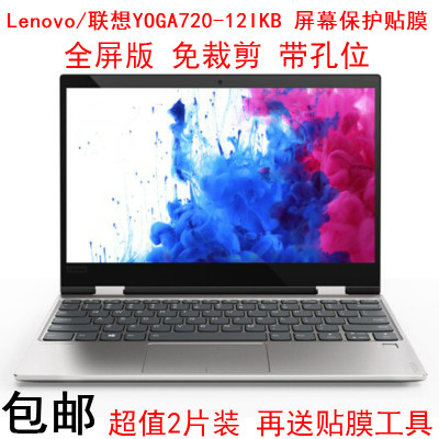 联想(Lenovo)YOGA720-12IKB屏幕保护贴膜12.5英寸触控笔记本屏膜