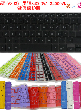 华硕ASUS 灵耀S4000VA/VN/UA键盘保护贴膜14英寸笔记本电脑防尘罩