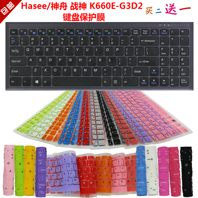 Hasee/神舟 战神 K660E-G3D2键盘保护贴膜15.6英寸笔记本防尘罩套 3C数码配件 笔记本键盘保护膜 原图主图