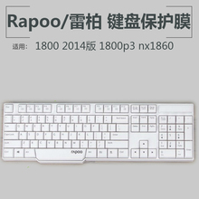 Rapoo/雷柏 1800P3 nx1860键盘保护贴膜无线键盘卡位膜防尘罩套垫