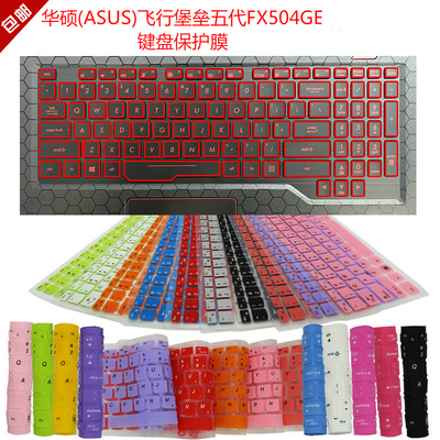 华硕(ASUS)飞行堡垒五代FX504GE 键盘保护贴膜15.6英寸电脑防尘罩
