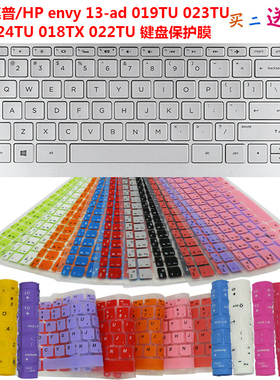 惠普HP新款键盘保护膜envy 13-ad 019TU 023TU 024TU 018TX 022TU
