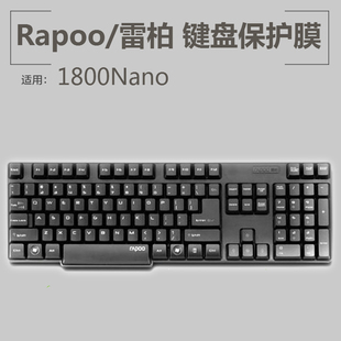 Rapoo 键盘保护贴膜电脑无线键盘卡位膜防尘罩套 雷柏 1800Nano