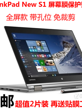 联想ThinkPad New S1 2017(00CD)13.3英寸笔记本电脑屏幕保护贴膜
