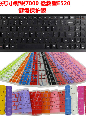 联想小新锐7000键盘保护膜拯救者E520锐15.6寸笔记本小新700 G50