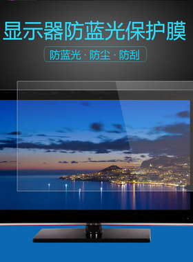 明基（BenQ）XL2411P RL2455屏幕保护贴膜24英寸液晶显示器屏幕膜
