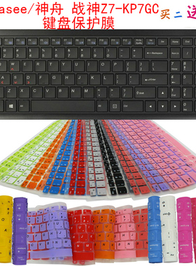 Hasee/神舟 战神Z7-KP7GC键盘保护贴膜15.6英寸笔记本电脑防尘罩