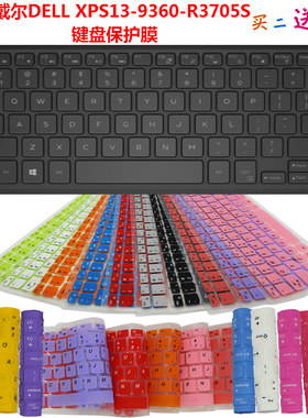 戴尔DELL XPS13-9360-R3705S 键盘保护贴膜13.3英寸笔记本防尘罩