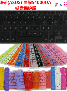 华硕(ASUS) 灵耀S4000UA 键盘保护贴膜14英寸笔记本电脑防尘罩套