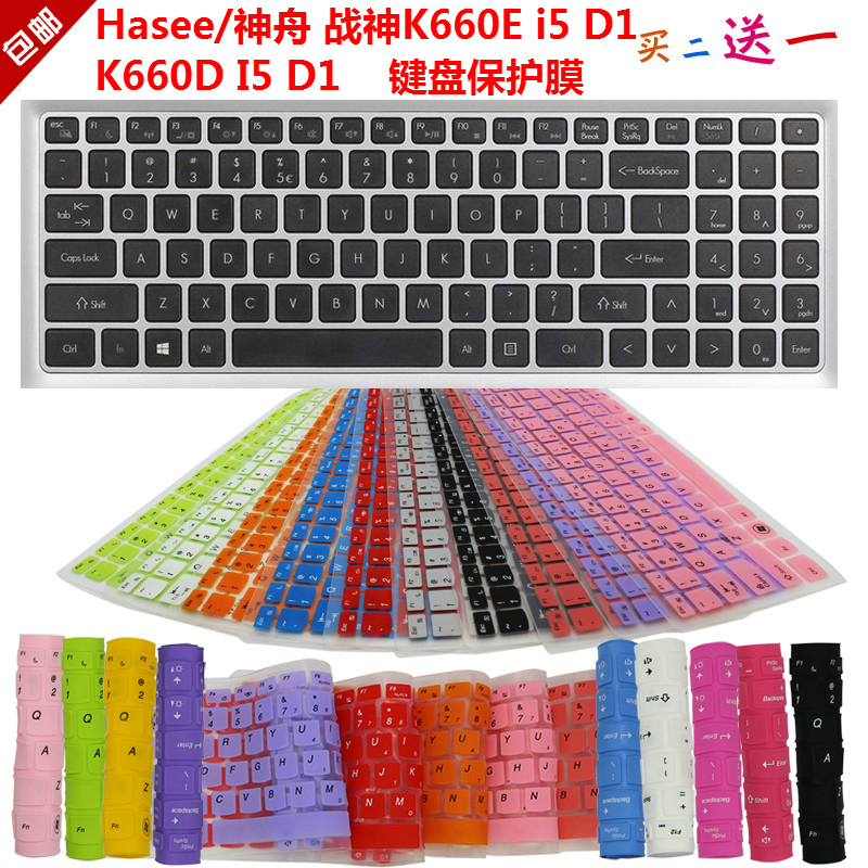 Hasee/神舟 战神K660E i5 D1 K660D I5 D1键盘保护防尘贴膜套罩垫 3C数码配件 笔记本键盘保护膜 原图主图