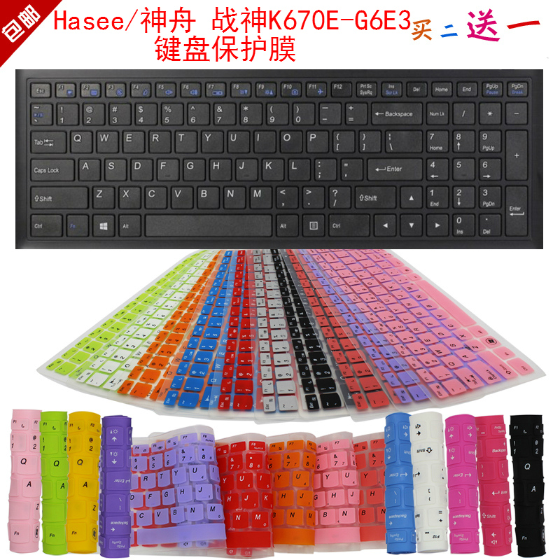 Hasee/神舟战神K670E-G6E3键盘保护贴摸15.6英寸笔记本防尘罩套