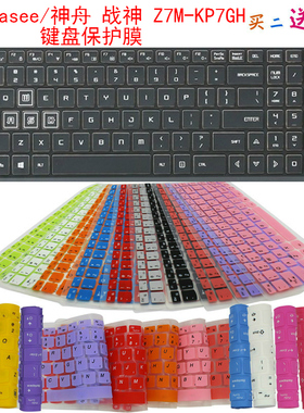 Hasee/神舟 战神Z7M-KP7GH键盘保护贴膜15.6英寸手提游戏本防尘罩