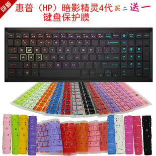 dc0xxx键盘保护贴膜15.6英寸电脑防尘罩 暗影精灵4代15 惠普