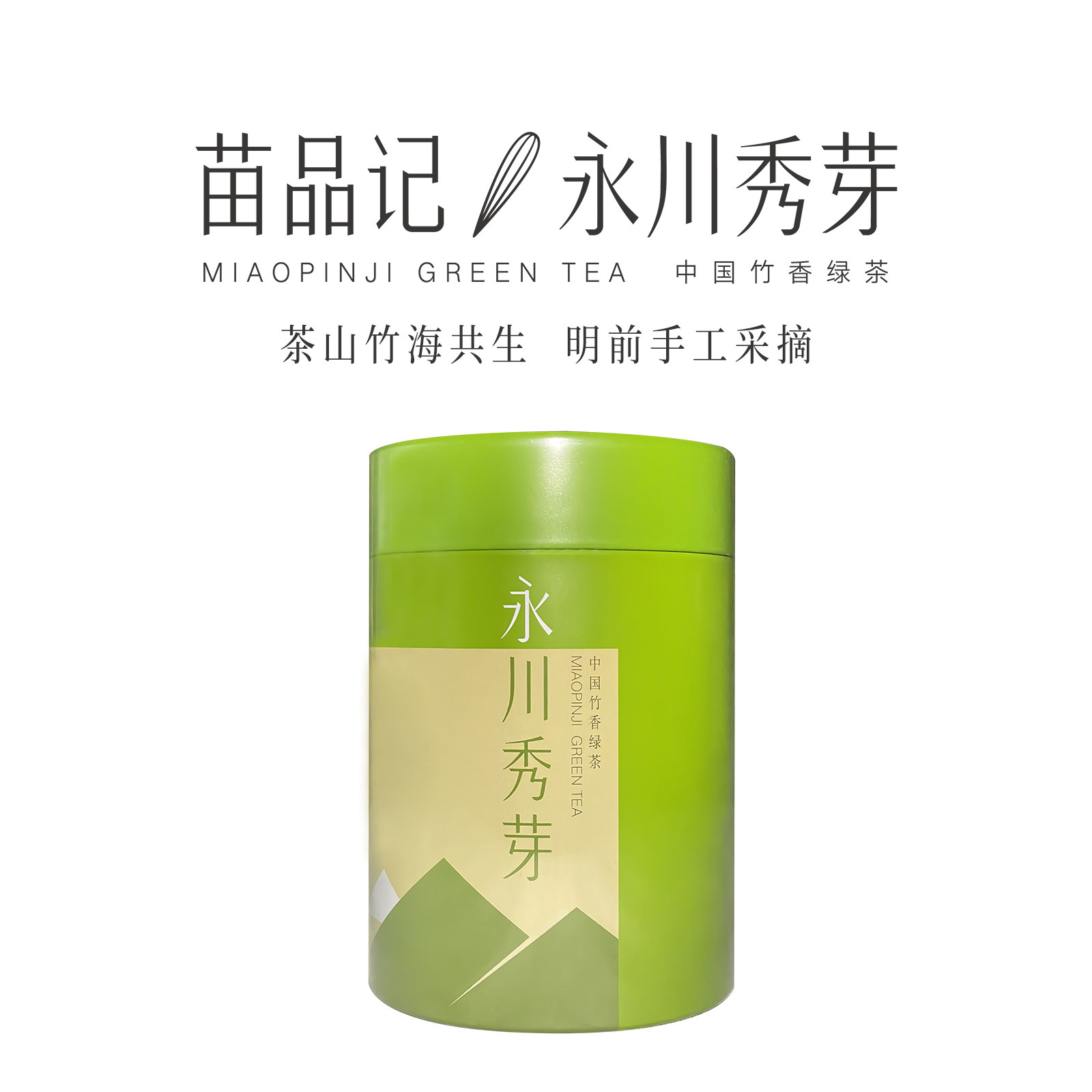 苗品记竹香绿茶重庆永川秀芽早春秀芽60g罐装（新老包装随机发）,茶,特色产区绿茶,淘宝优惠券,粉丝福利购,淘宝优惠卷