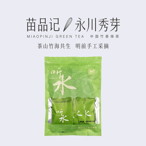 苗品记永川秀芽绿茶明前新茶