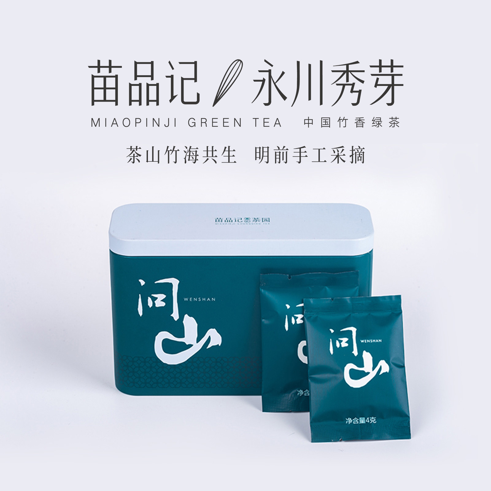 2026春茶苗品记竹香绿茶重庆永川秀芽特级60g小八宝盒装（问山）