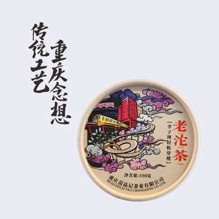 【李子坝轻轨穿楼】苗品记茶叶 城市老沱茶100G 重庆特产伴手礼