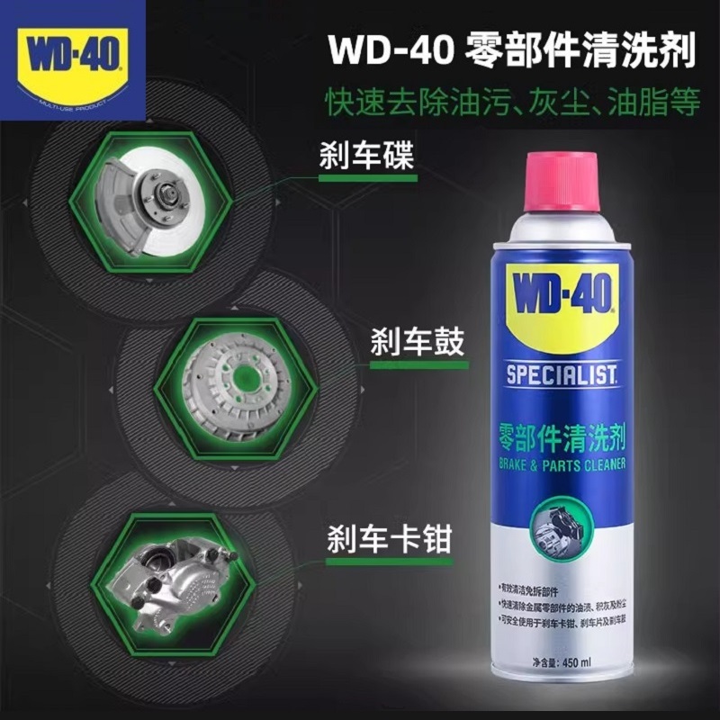 卡钳碟刹油泥清洁清洗喷剂WD-40