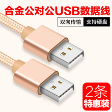 双头usb数据线双usb数据线公对公移动硬盘连接线两头笔记本散热器双公头usb转换线机顶盒刷机1米2米3米连接线