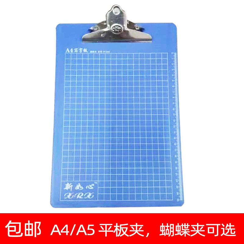 新如心塑料板夹文件夹