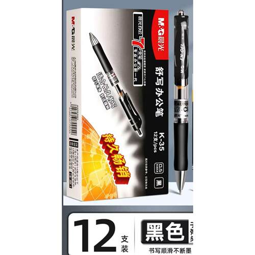晨光办公gp1008多色按动中性笔