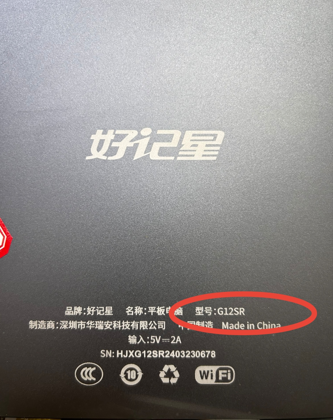 好记星M1200触摸屏G12SR E30触摸屏 显示屏 液晶屏幕总成