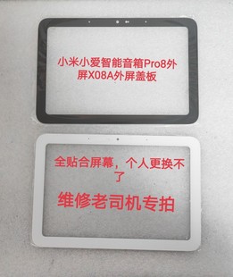 适用小米小爱Pro8触摸屏 X08E屏幕总成全新原装 X08C AI音箱X08A