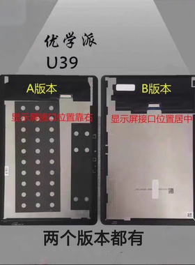 适用 优学派U39触摸屏 液晶屏 内外一体屏幕总成 A B都有货