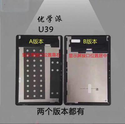 适用 优学派U39触摸屏 液晶屏 内外一体屏幕总成 A B都有货
