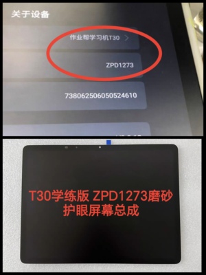 作业帮T30学练版ZPD1273触摸屏 液晶屏 内外一体屏幕总成磨砂护眼