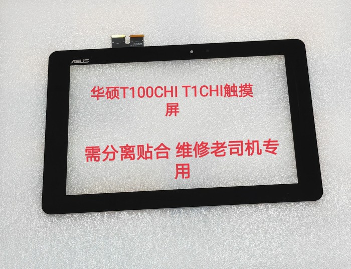 适用于 华硕t100chi T1chi触摸屏 外屏手写屏液晶屏 显示屏幕总成 3C数码配件 平板电脑零部件 原图主图