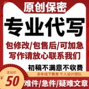 代写文章撰写征文读后感服务文案演讲稿写作代笔总结述职报告剧本