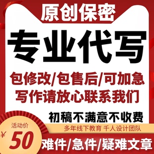 代写文章撰写征文读后感服务文案演讲稿写作代笔总结述职报告剧本
