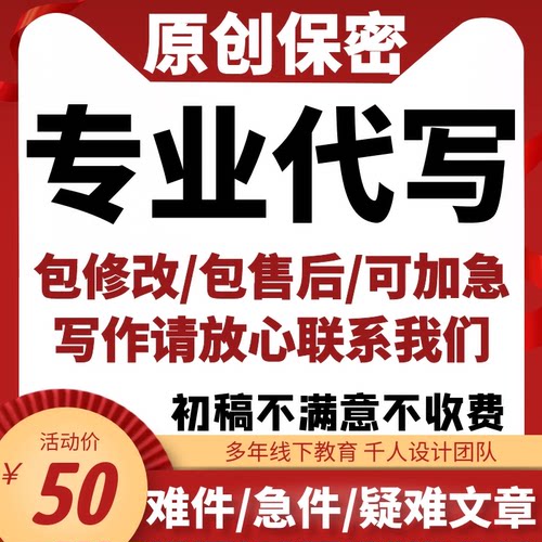 代写文章撰写征文读后感服务文案演讲稿写作代笔总结述职报告剧本