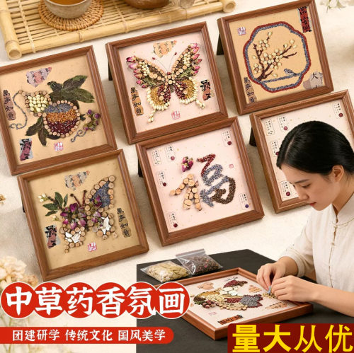 diy中药标本拼贴画文创团建活动