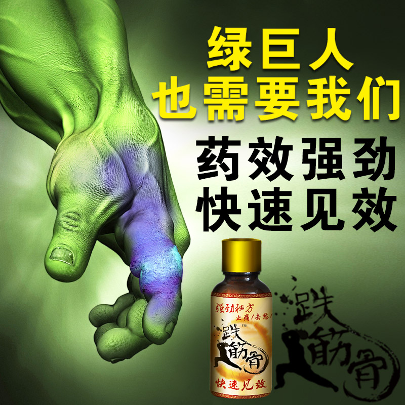 跌打酒手腕扭伤肌肉拉伤骨裂软组织损伤腰骨疼痛腰酸背痛药酒