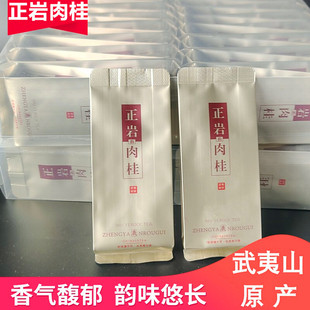 正岩肉桂武夷山岩茶春茶大红袍浓香型新茶叶秋茶礼盒小泡袋装500g