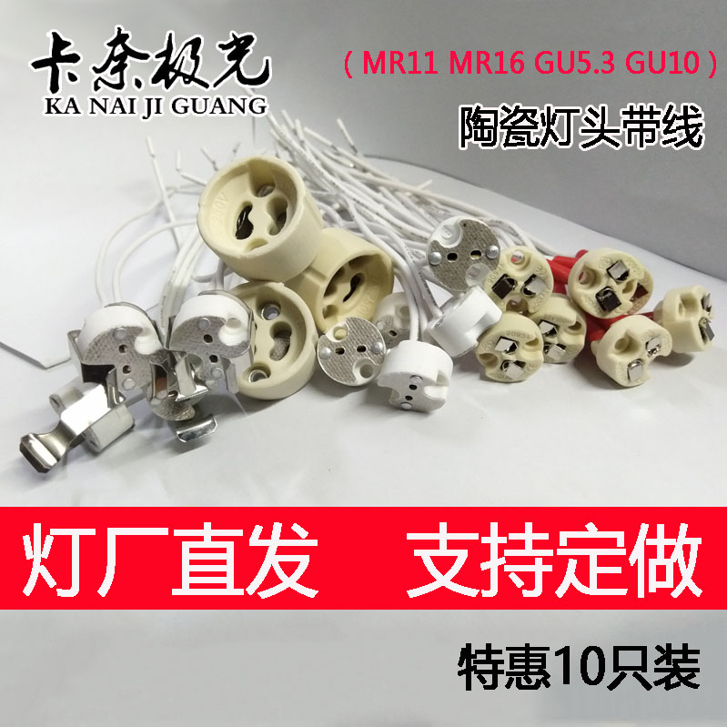陶瓷灯座耐高温MR16插头GU10底座