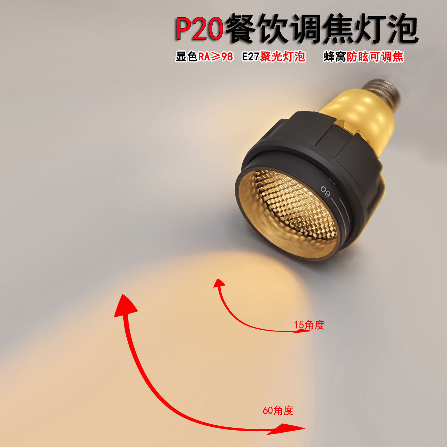 e27射灯餐厅专用灯泡餐饮高显色螺口led调焦聚光吊灯2700k暖光灯