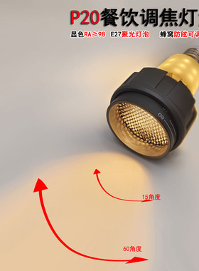 e27射灯餐厅专用灯泡餐饮高显色螺口led调焦聚光吊灯2700k暖光灯