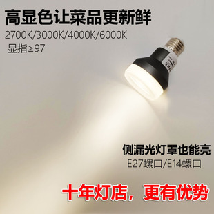 高显色射灯侧发光灯泡e27餐桌餐饮火锅店专用led吊灯cob聚光灯P20