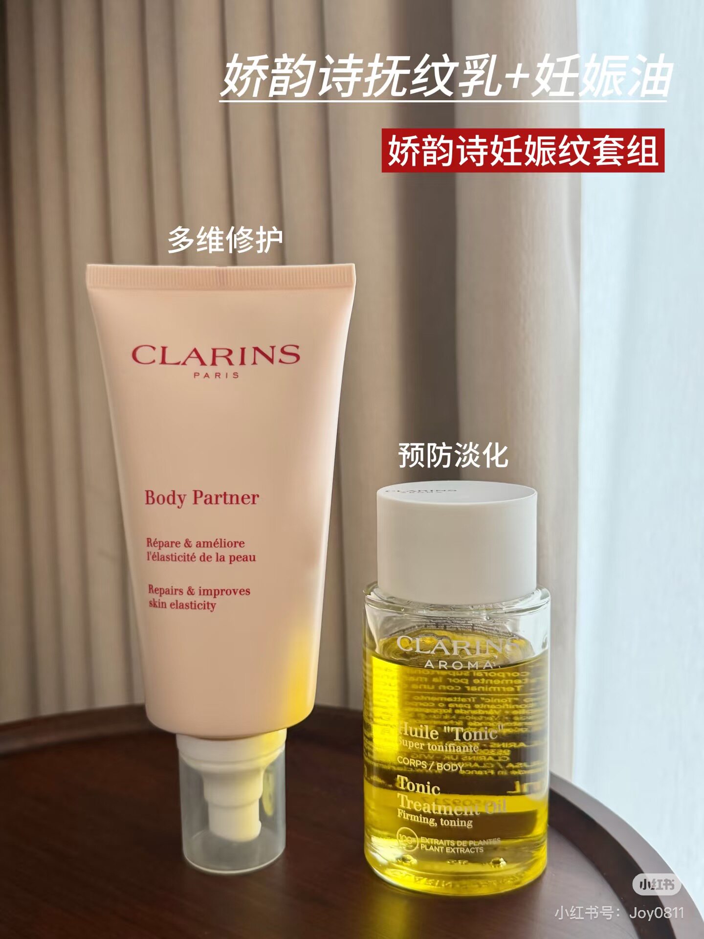 娇韵诗身体护理 抚纹油100ml  抚纹霜175ml 滋润皮肤
